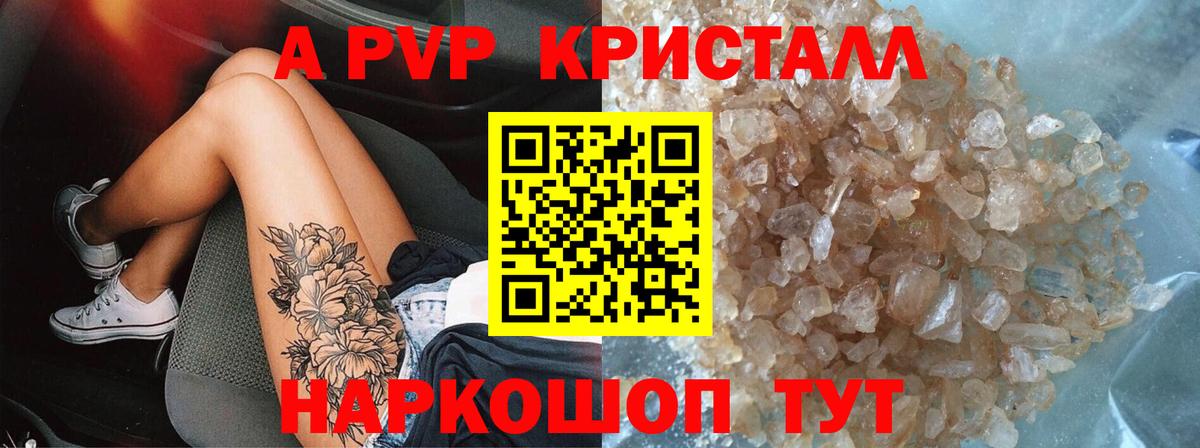 A-PVP VHQ Моздок