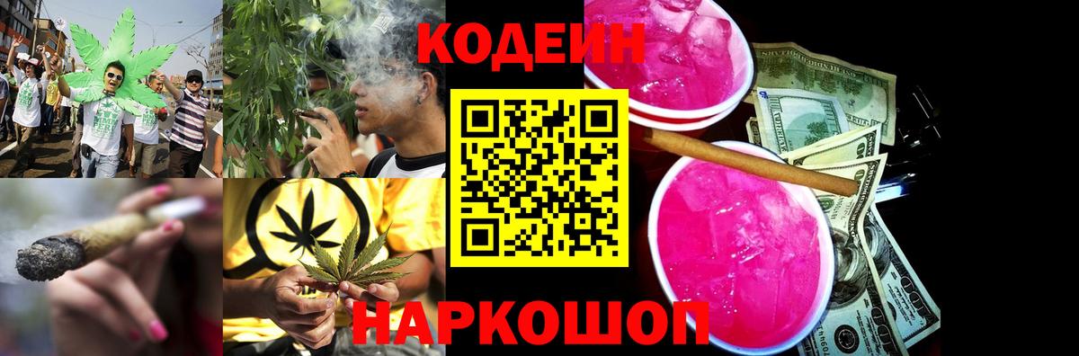 Моздок  Codein напиток Lean (лин)  Вход с VPN 