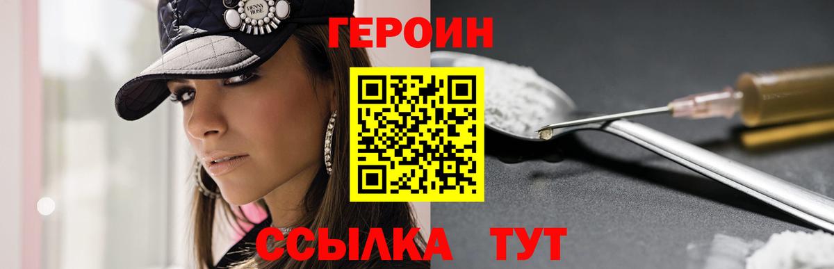Героин хмурый  Вход с VPN  Моздок 