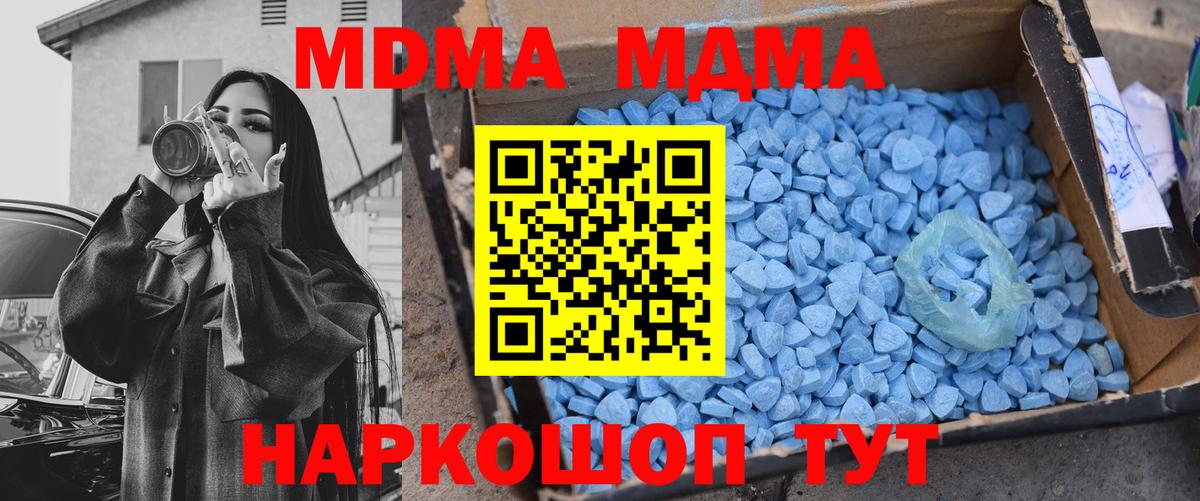 Моздок  МДМА  МДМА VHQ  Вход с VPN  МДМА кристаллы 