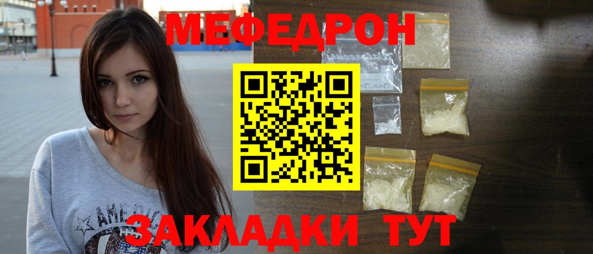 Мефедрон кристаллы Моздок